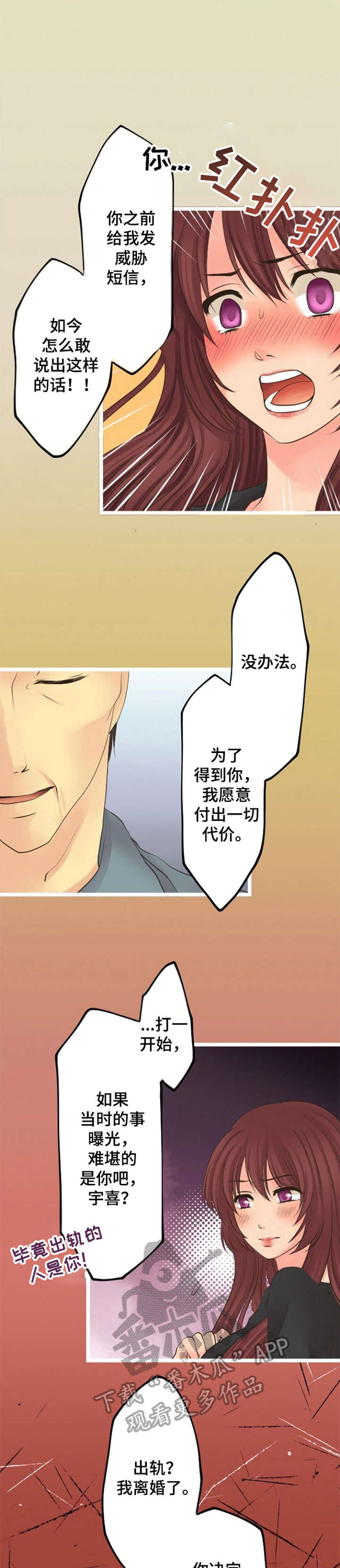 孤独的人mp3下载漫画,第17章：离婚5图