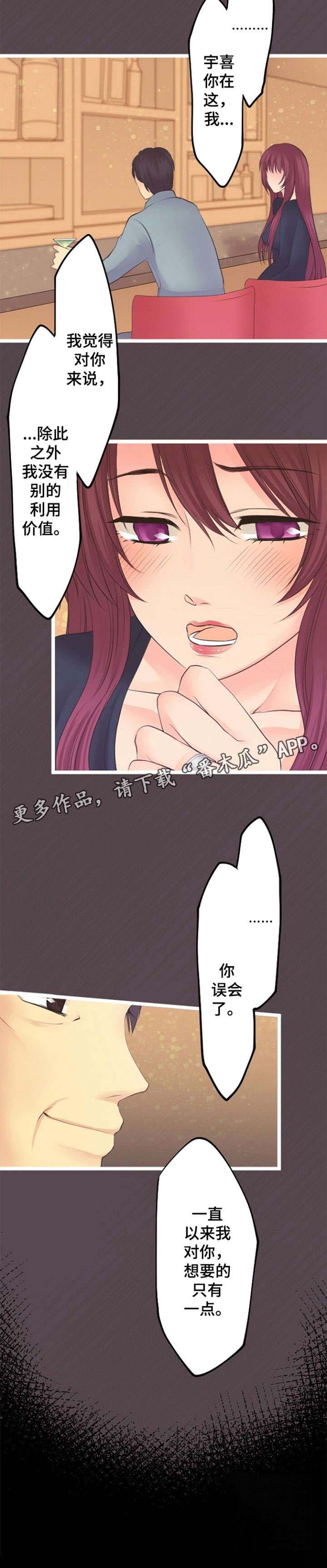 孤独的人mp3下载漫画,第17章：离婚3图