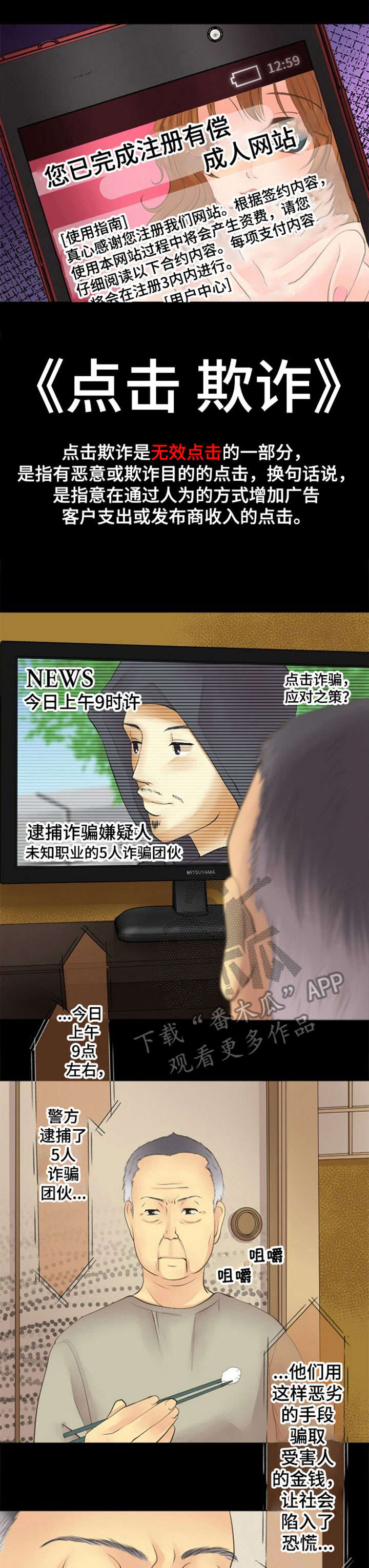 孤独的人晚回家漫画,第18章：诈骗1图