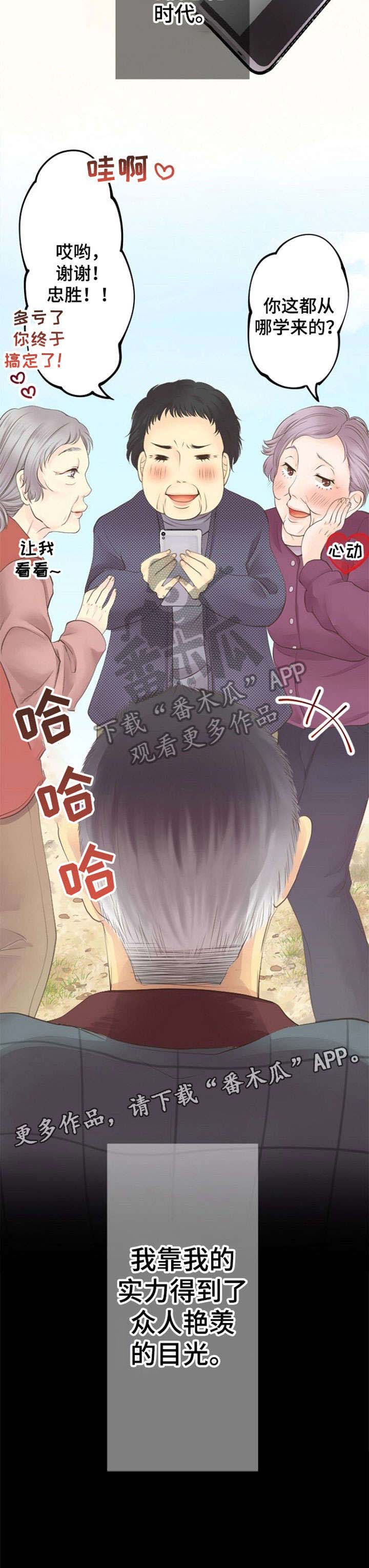 孤独的人晚回家漫画,第18章：诈骗4图