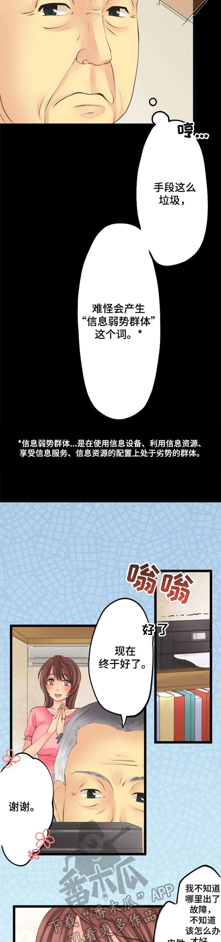 孤独的人晚回家漫画,第18章：诈骗2图