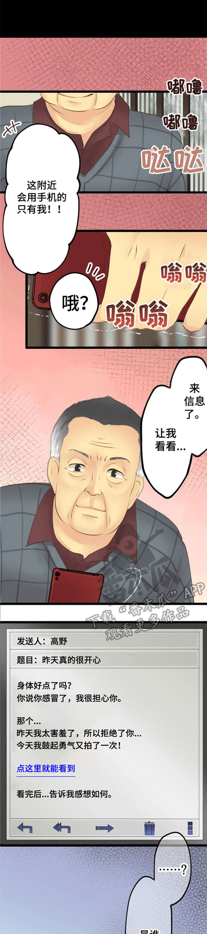 孤独的人晚回家漫画,第18章：诈骗5图
