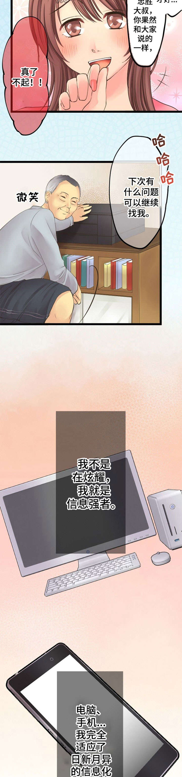 孤独的人晚回家漫画,第18章：诈骗3图