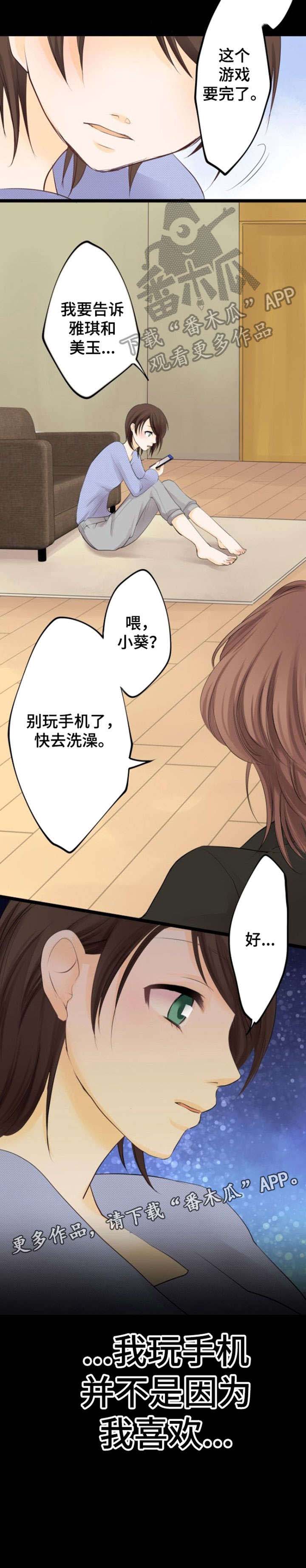 孤独的人啊夜晚是否还回家漫画,第6章：闺蜜4图