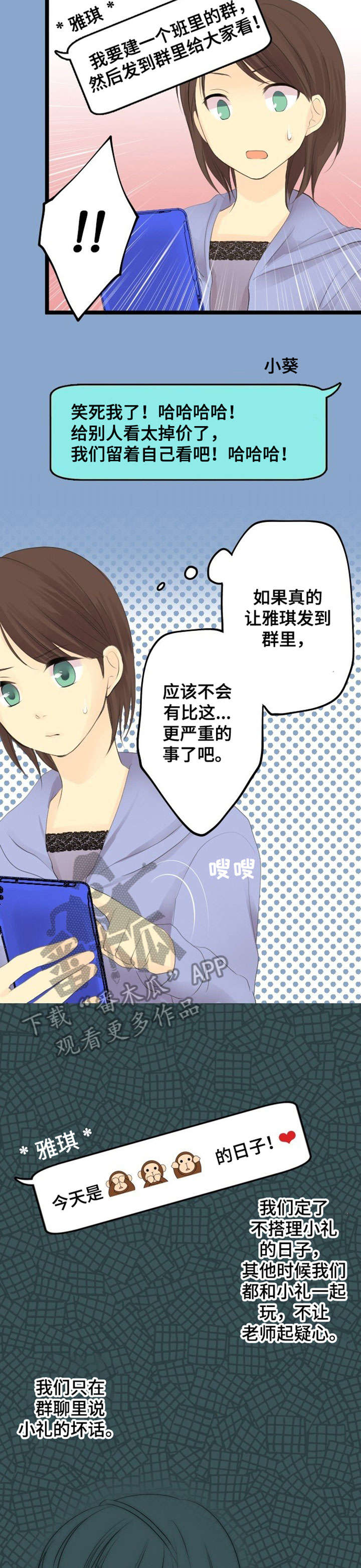 未曾放下的人最怕回忆是什么意思漫画,第7章：离间3图