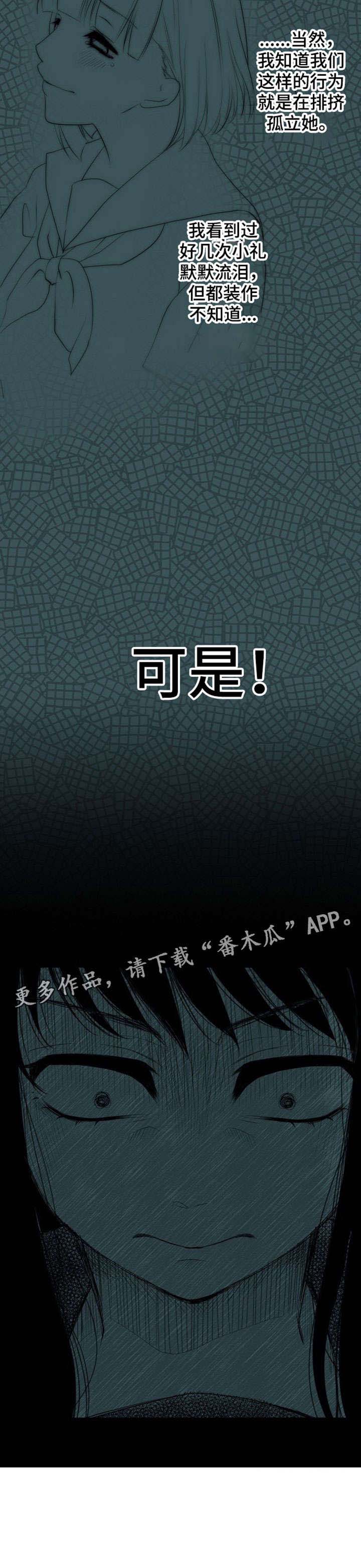 未曾放下的人最怕回忆是什么意思漫画,第7章：离间4图