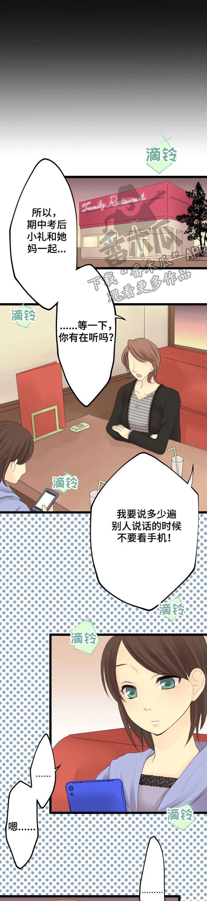 未曾放下的人最怕回忆是什么意思漫画,第7章：离间1图