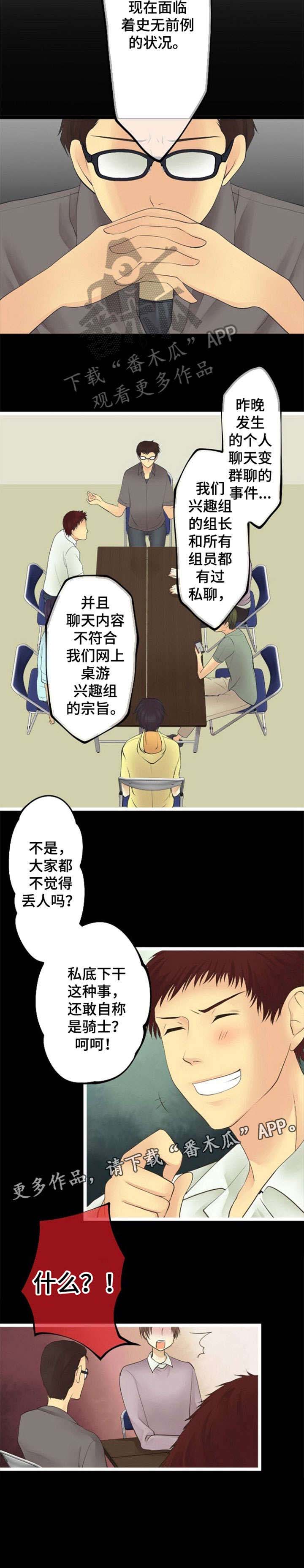 孤独的人是可耻的歌词意思漫画,第23章：揭发3图