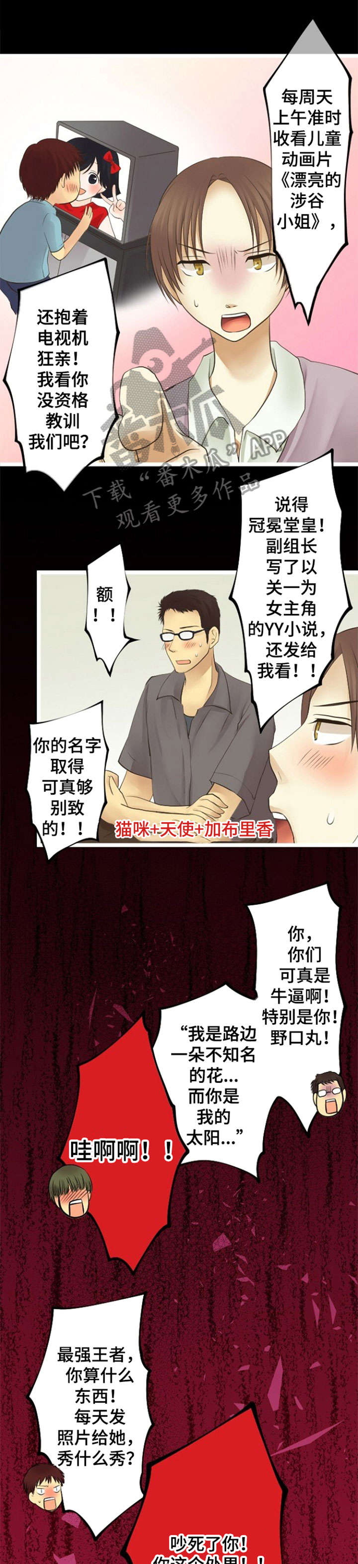 孤独的人是可耻的歌词意思漫画,第23章：揭发4图