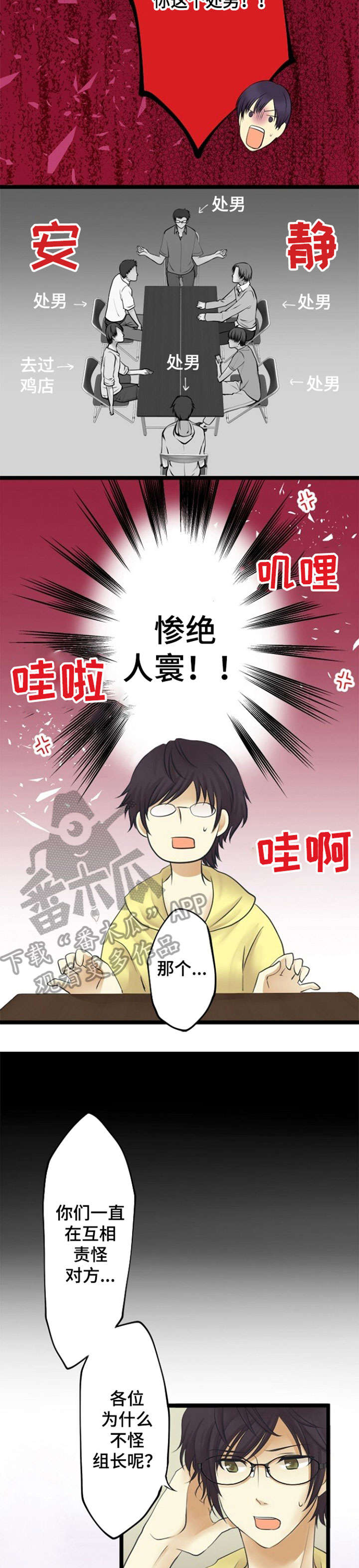 孤独的人是可耻的歌词意思漫画,第23章：揭发5图