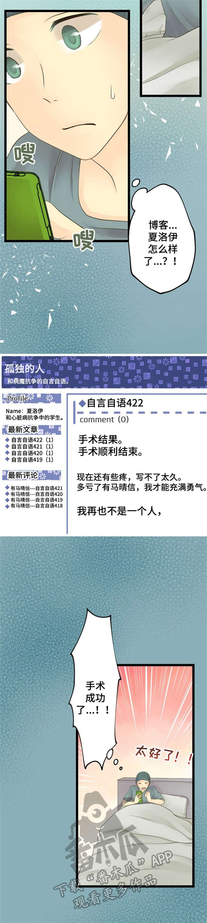 孤独的人是可耻的歌词意思漫画,第25章：活着（完结）3图