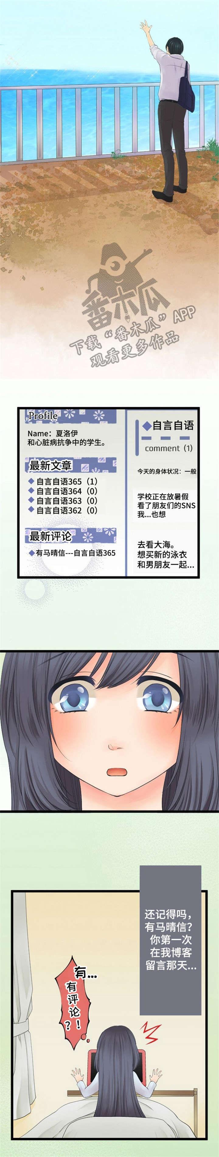 孤独的人晚回家漫画,第24章：约定5图