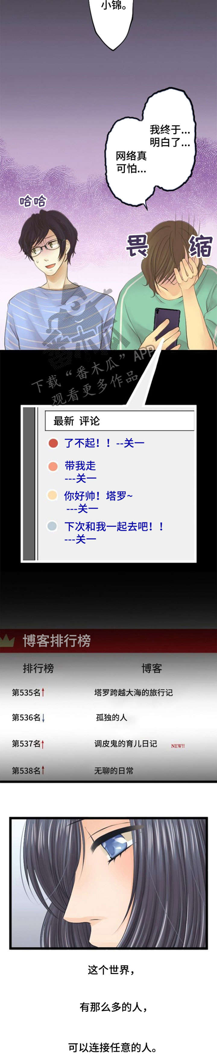 孤独的人晚回家漫画,第24章：约定2图