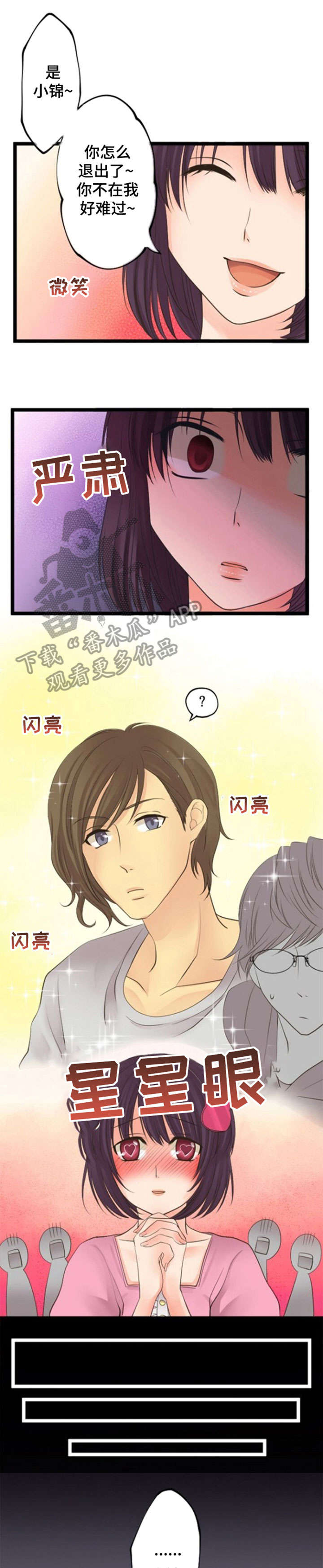 孤独的人晚回家漫画,第24章：约定1图