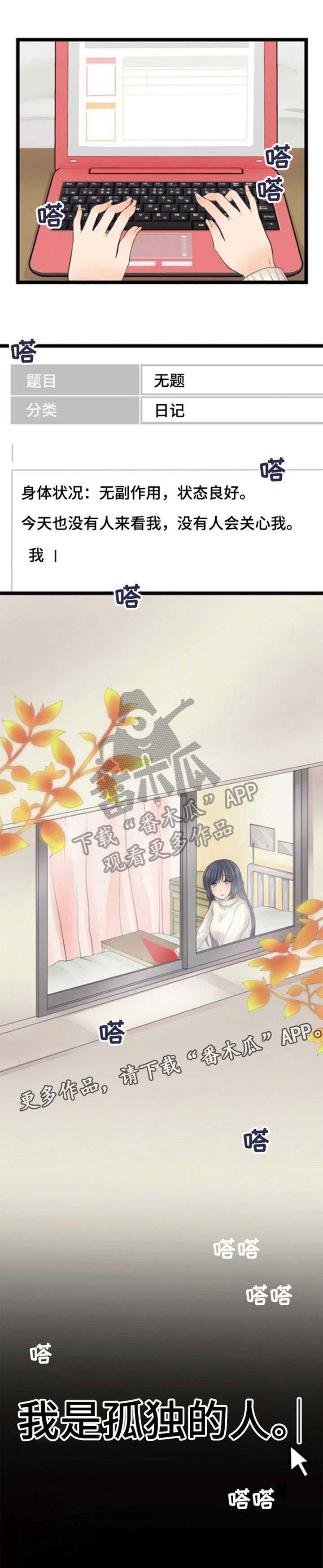 孤独的人晚回家漫画,第24章：约定3图