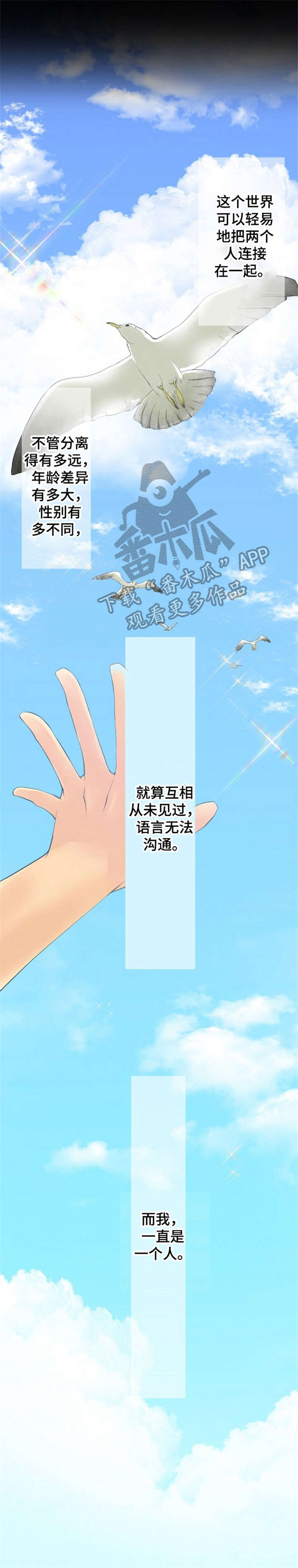 孤独的人晚回家漫画,第24章：约定4图