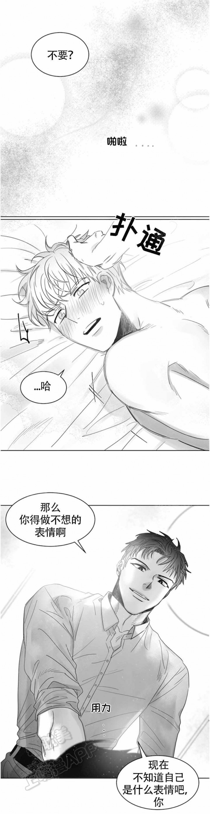 不浪漫的英文漫画,第6话5图