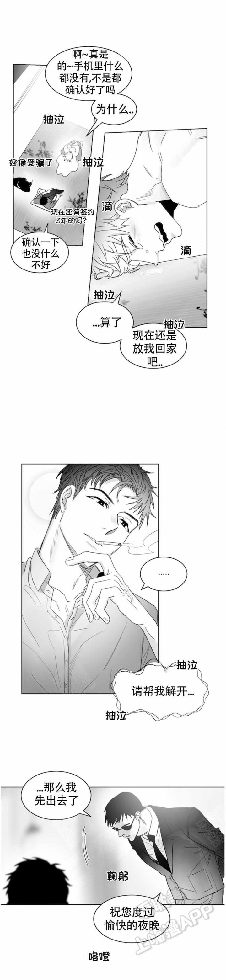 不浪漫的英文漫画,第6话1图