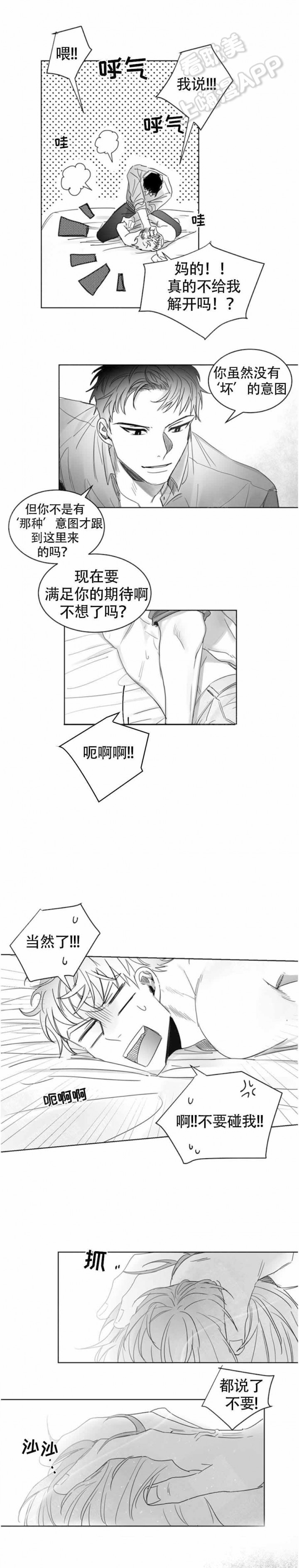 不浪漫的英文漫画,第6话4图