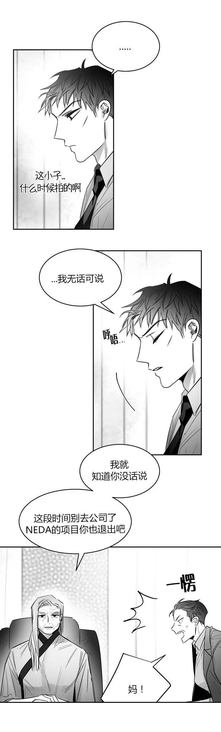 不浪漫罪名国语版叫什么漫画,第44话5图