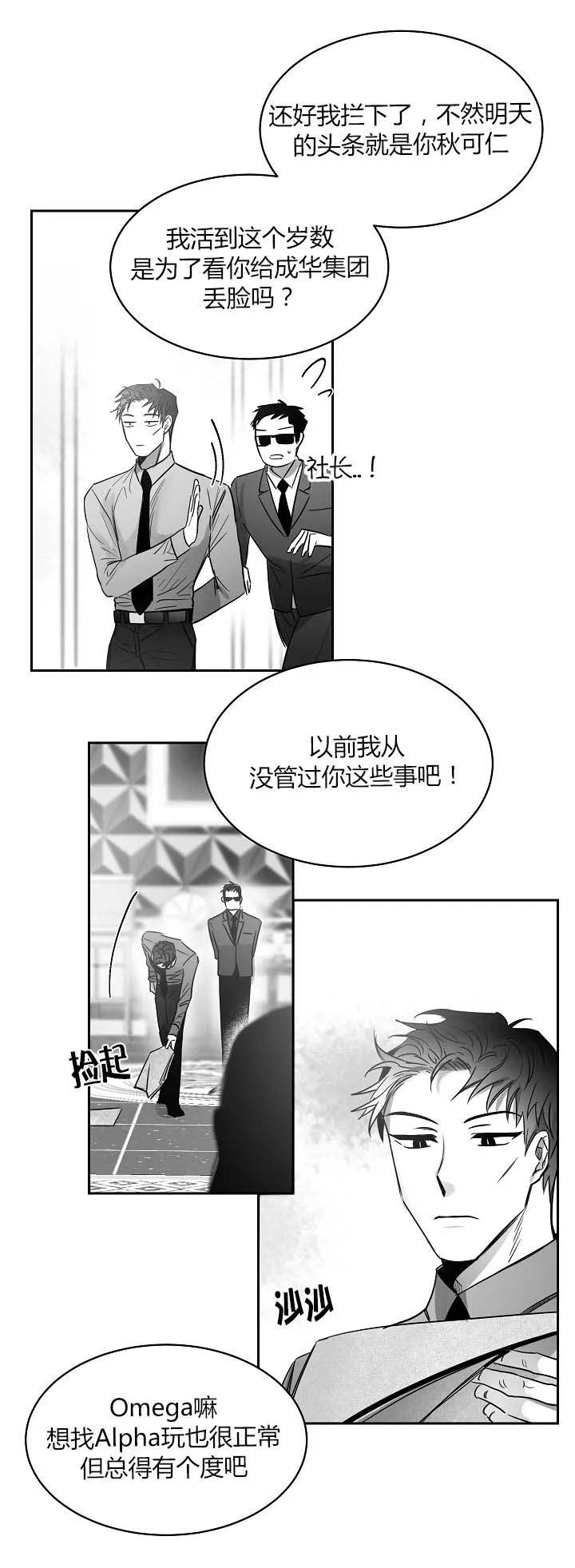 不浪漫罪名国语版叫什么漫画,第44话3图