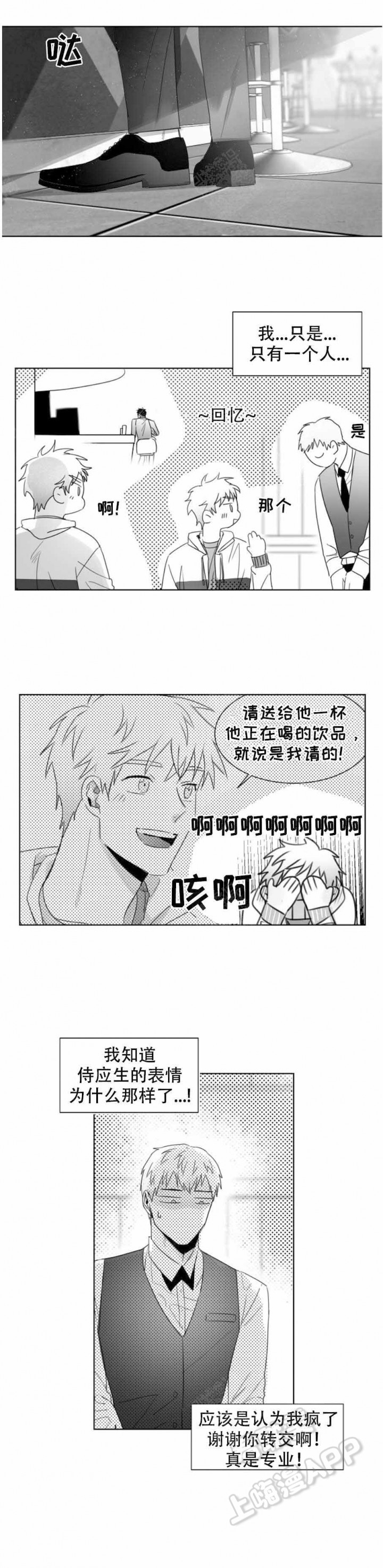 不浪漫罪名原唱漫画,第2话3图