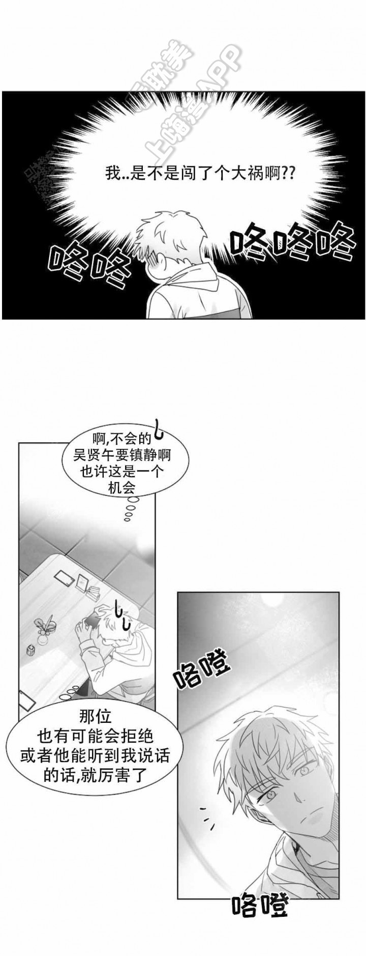 不浪漫罪名原唱漫画,第2话4图
