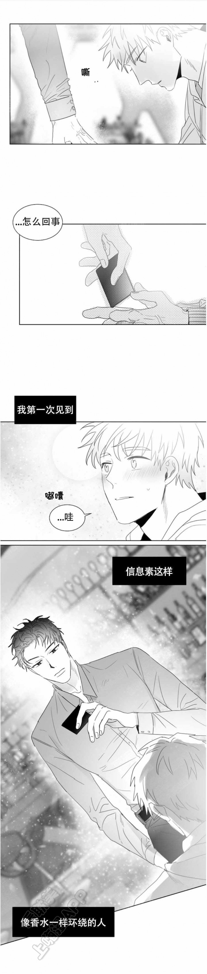 不浪漫罪名原唱漫画,第2话5图