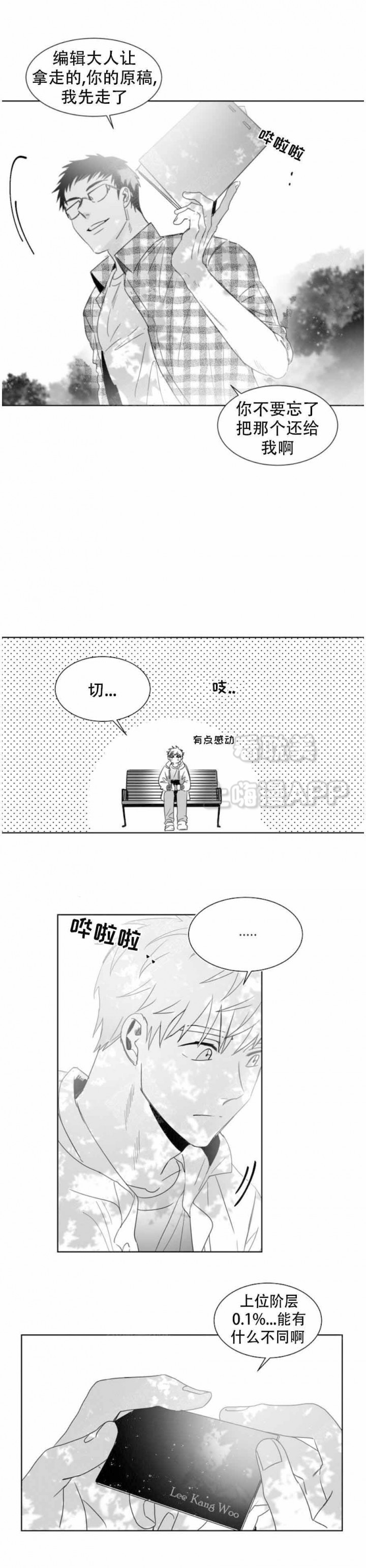 不浪漫罪名原唱漫画,第2话1图