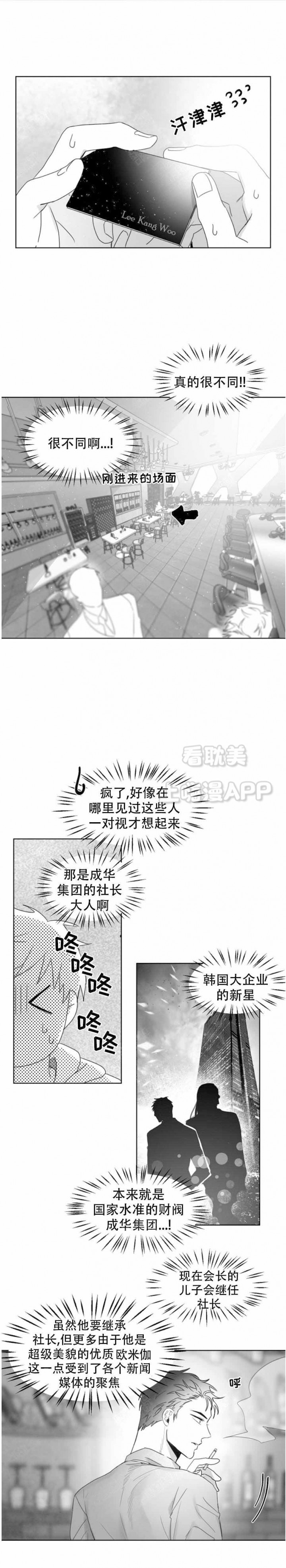 不浪漫罪名原唱漫画,第2话2图