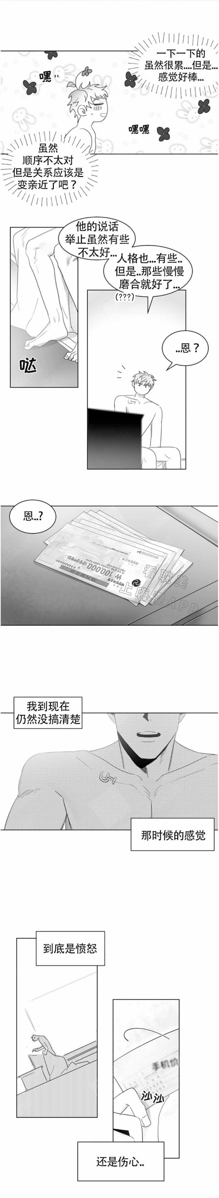 不浪漫罪名王杰完整版漫画,第10话5图