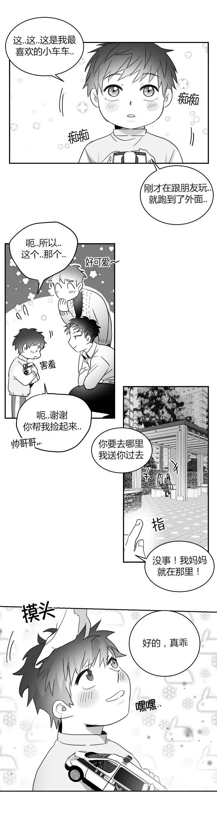 不浪漫的罪名漫画,第64话3图