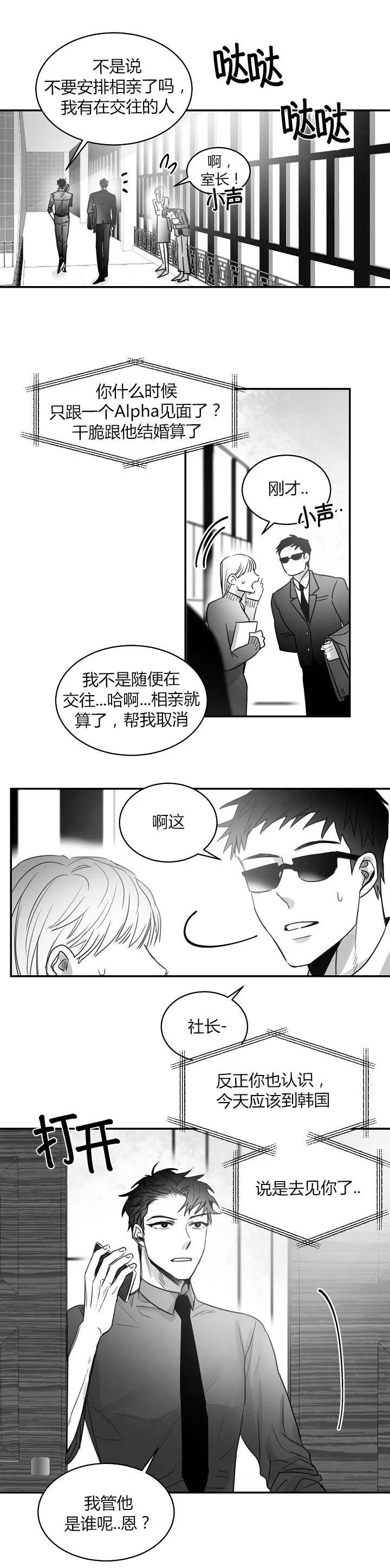 不浪漫爱情漫画,第58话1图