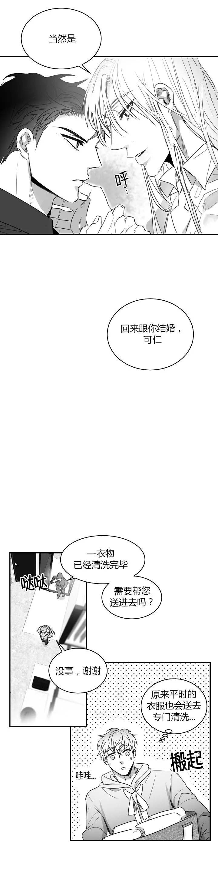 不浪漫爱情漫画,第58话5图