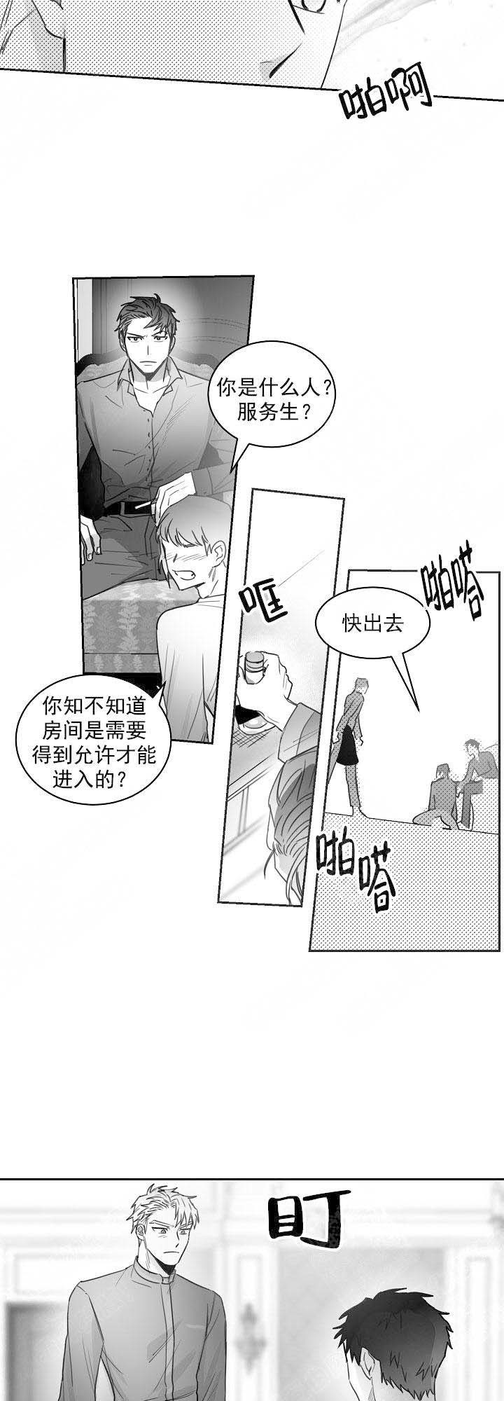不浪漫的罪名歌曲漫画,第25话3图