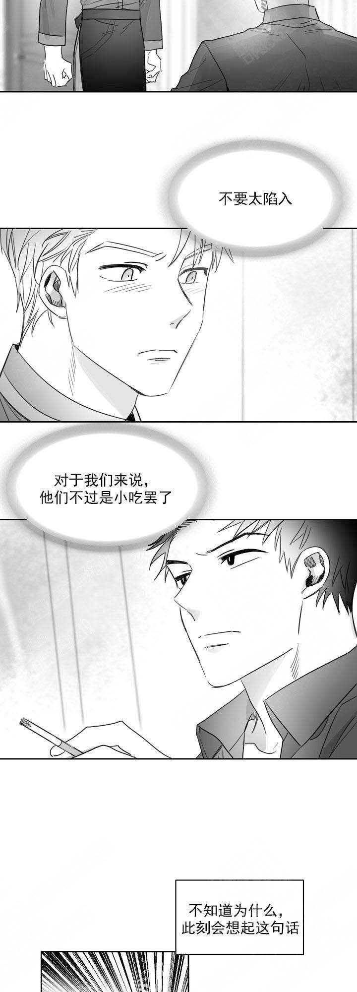 不浪漫的罪名歌曲漫画,第25话4图