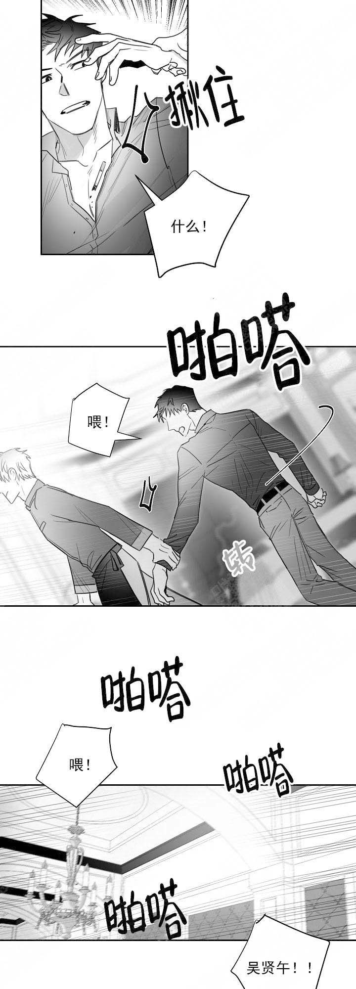 不浪漫的罪名歌曲漫画,第25话5图