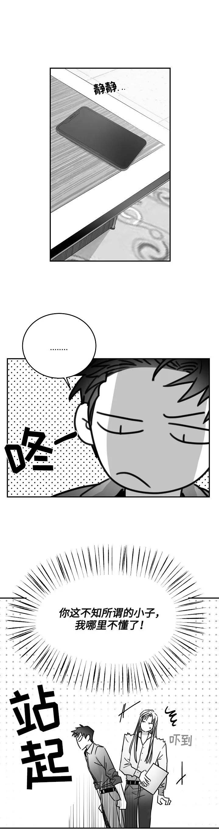 不浪漫罪名原唱漫画,第79话4图