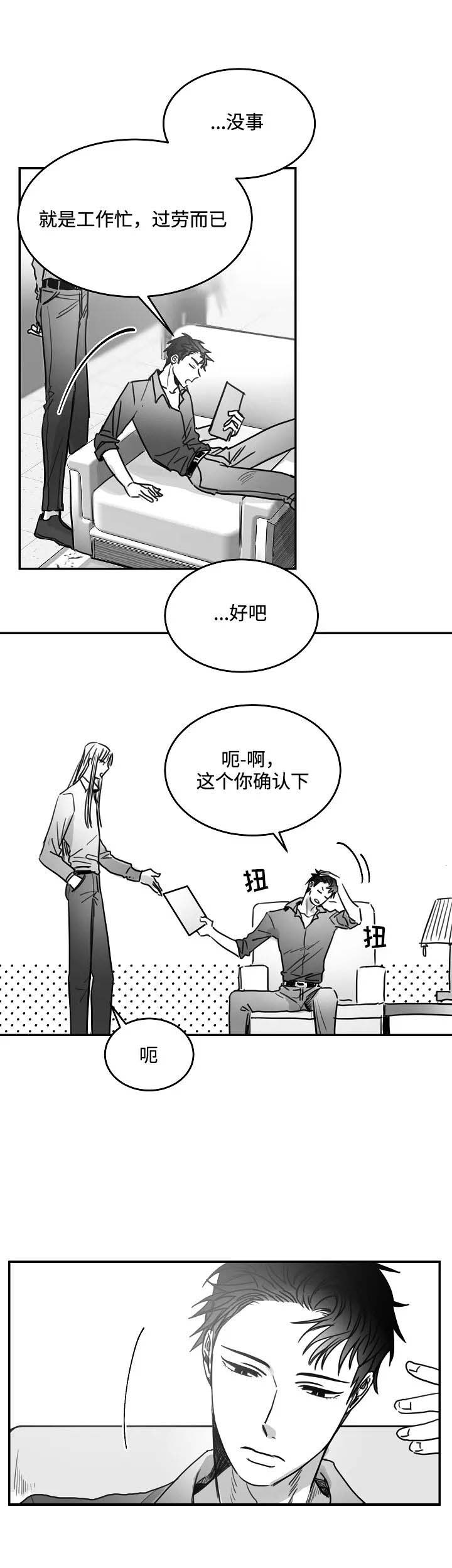 不浪漫罪名原唱漫画,第79话3图
