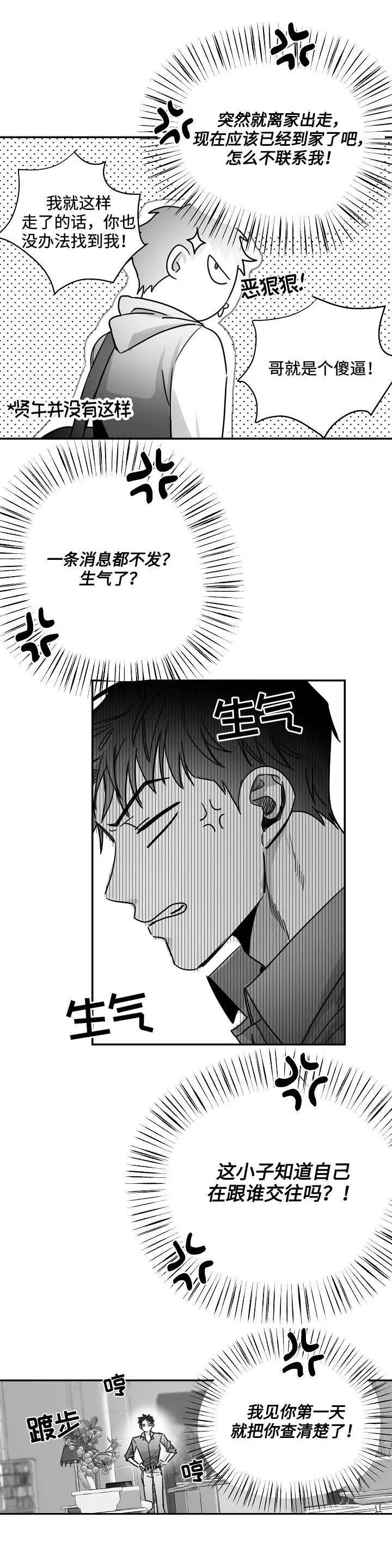 不浪漫罪名原唱漫画,第79话5图