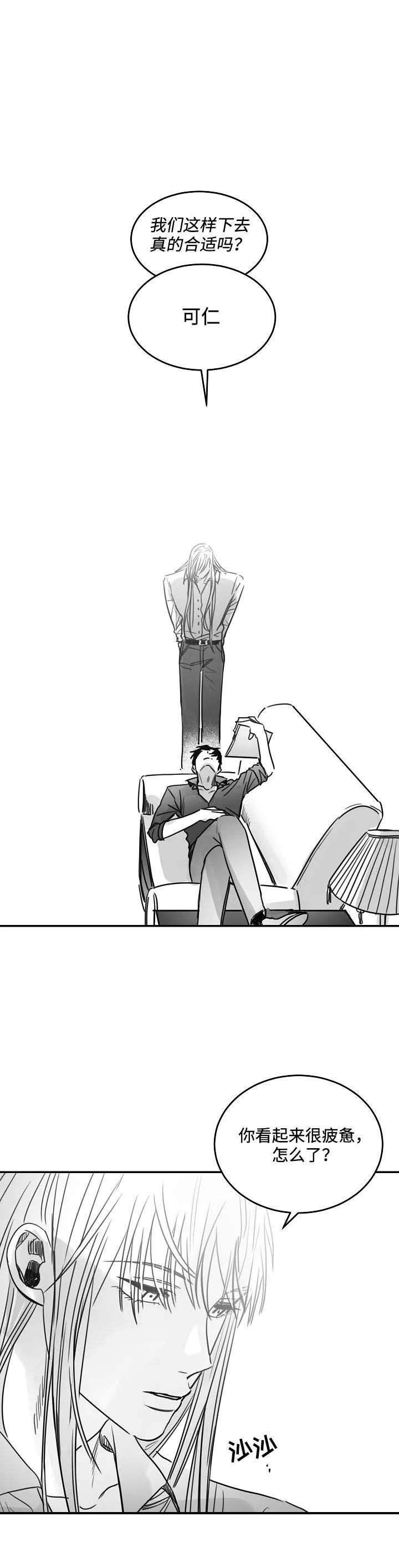 不浪漫罪名原唱漫画,第79话2图