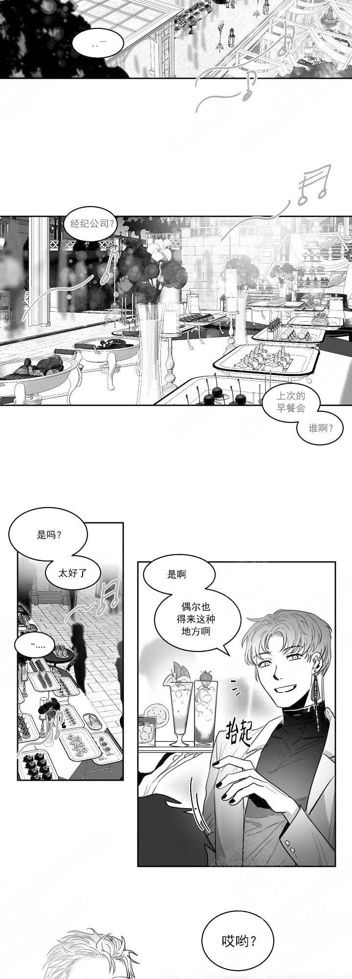 不浪漫罪名原唱漫画,第23话2图