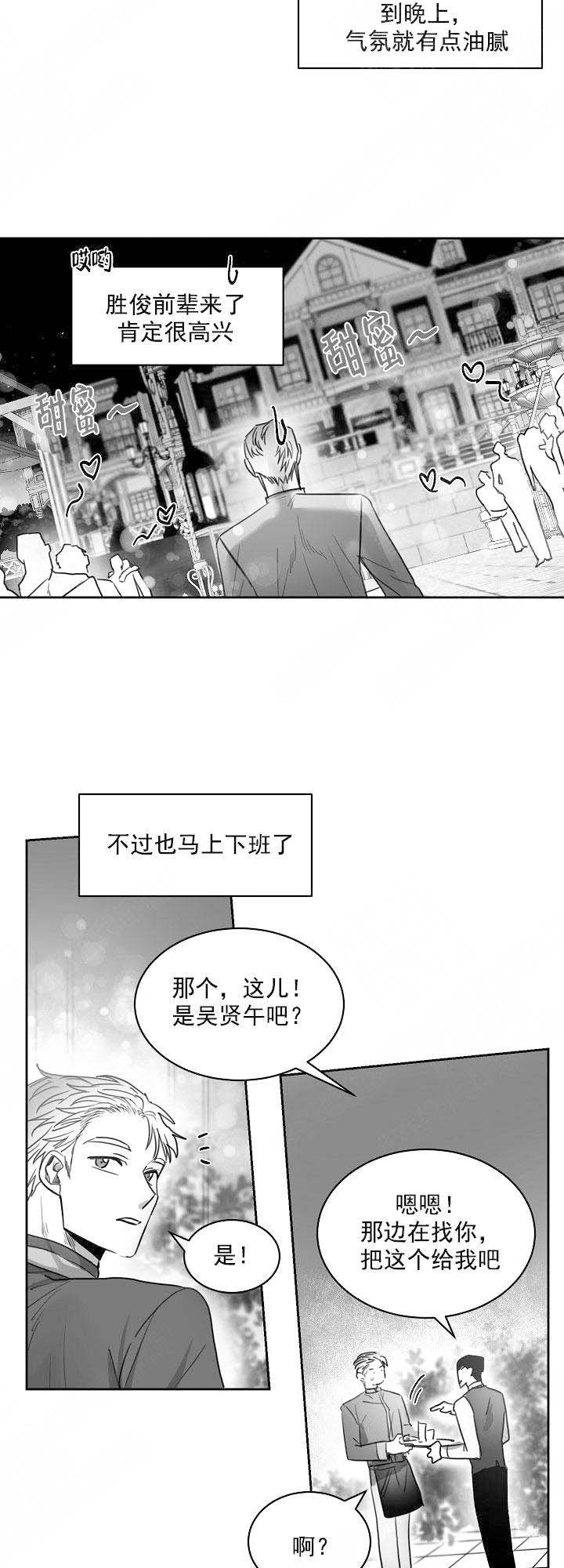 不浪漫罪名原唱漫画,第23话5图