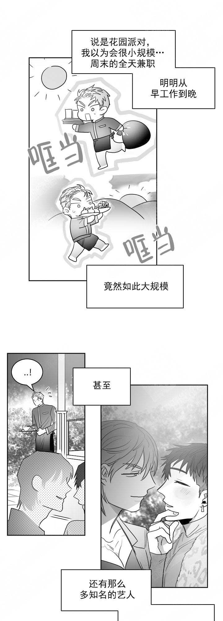 不浪漫罪名原唱漫画,第23话4图
