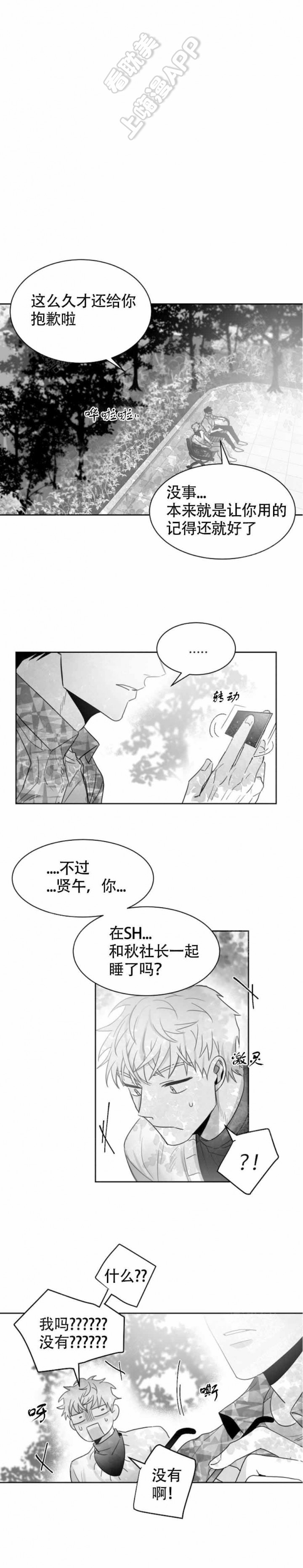 不浪漫罪名粤语谐音歌词中文谐音漫画,第21话2图