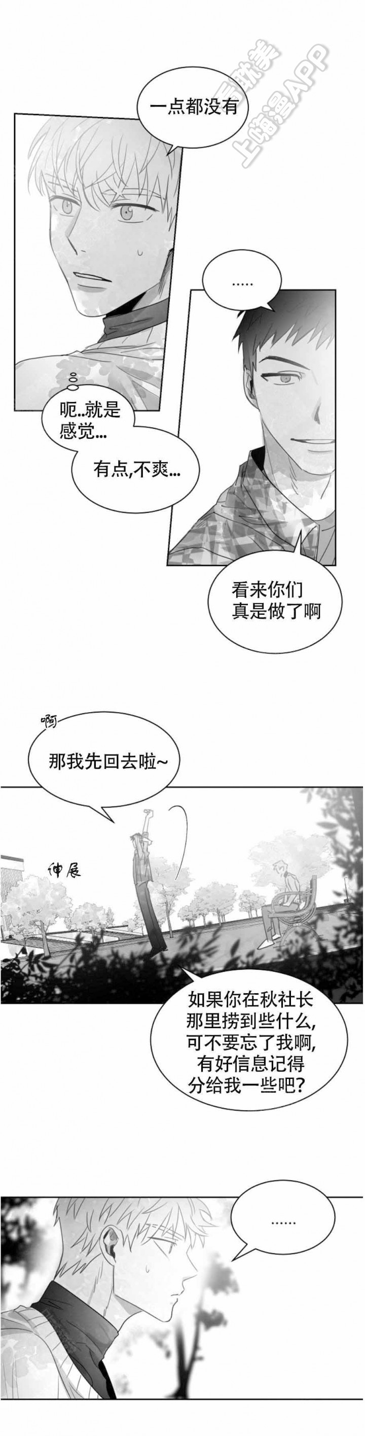 不浪漫罪名粤语谐音歌词中文谐音漫画,第21话5图