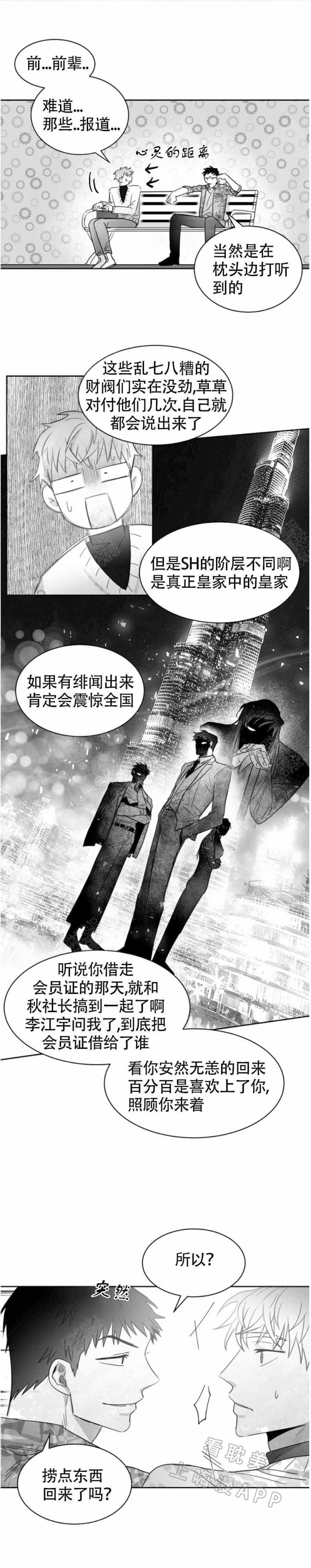 不浪漫罪名粤语谐音歌词中文谐音漫画,第21话4图