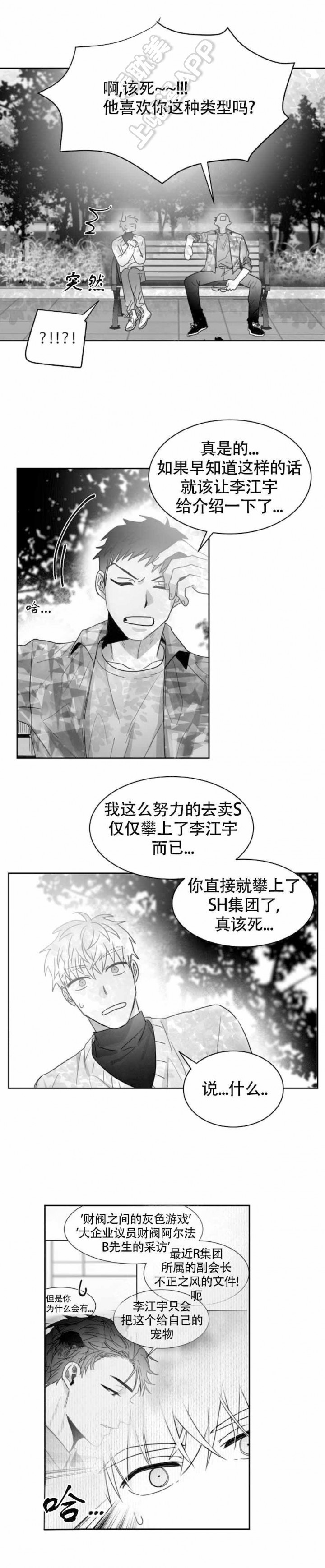 不浪漫罪名粤语谐音歌词中文谐音漫画,第21话3图