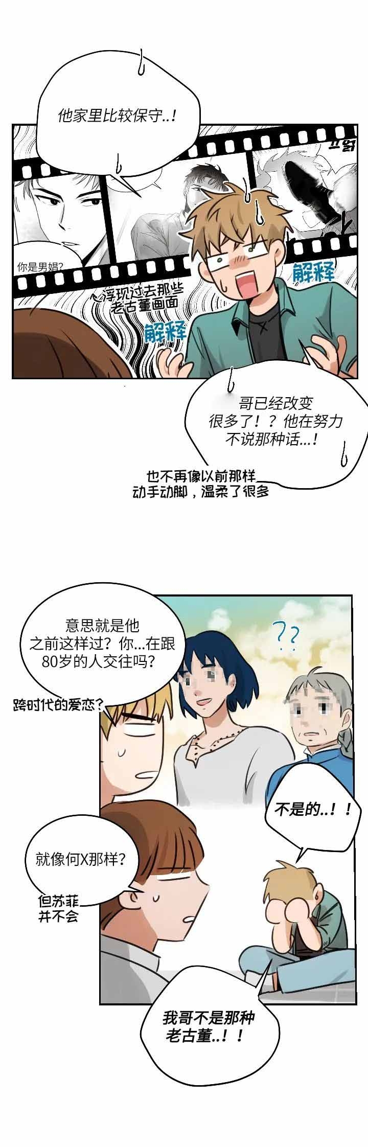 不浪漫的女人是什么样的漫画,第102话3图
