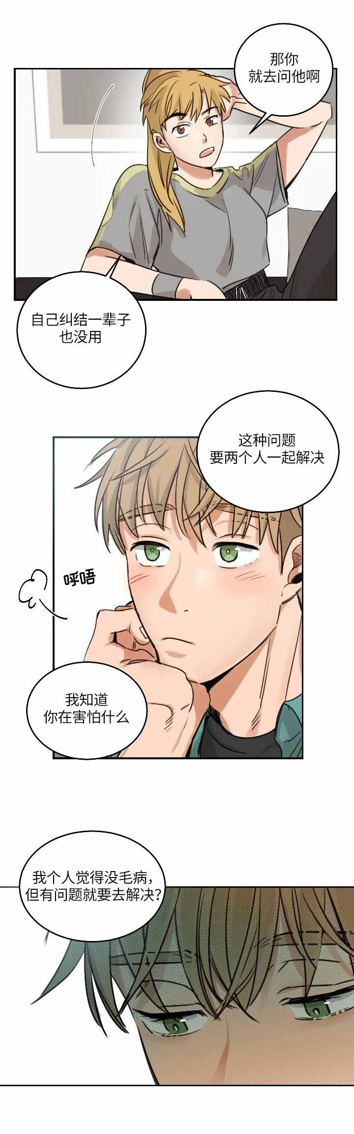 不浪漫的女人是什么样的漫画,第102话4图